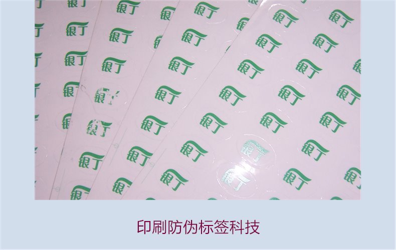 印刷防偽標簽科技，探索印刷防偽標簽的先進科技與應(yīng)用領(lǐng)域(圖1)