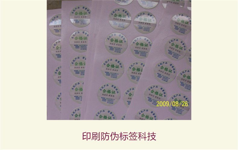 印刷防偽標簽科技，探索印刷防偽標簽的先進科技與應(yīng)用領(lǐng)域(圖3)