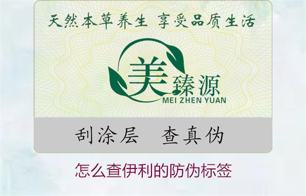 怎么查伊利的防偽標(biāo)簽？詳細(xì)步驟教你如何驗(yàn)證伊利產(chǎn)品的防偽真?zhèn)?圖3)