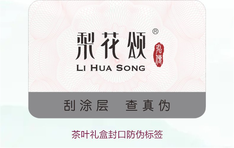 茶葉禮盒封口防偽標簽，如何選擇適合茶葉禮盒的封口防偽標簽(圖2)