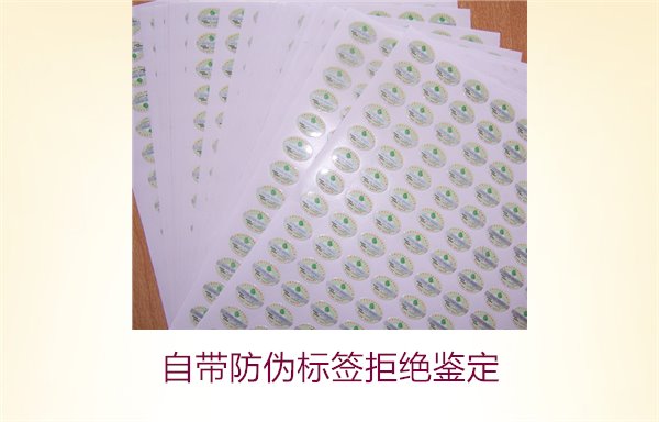 自帶防偽標簽拒絕鑒定，如何確保商品的防偽標簽具備有效性(圖3)
