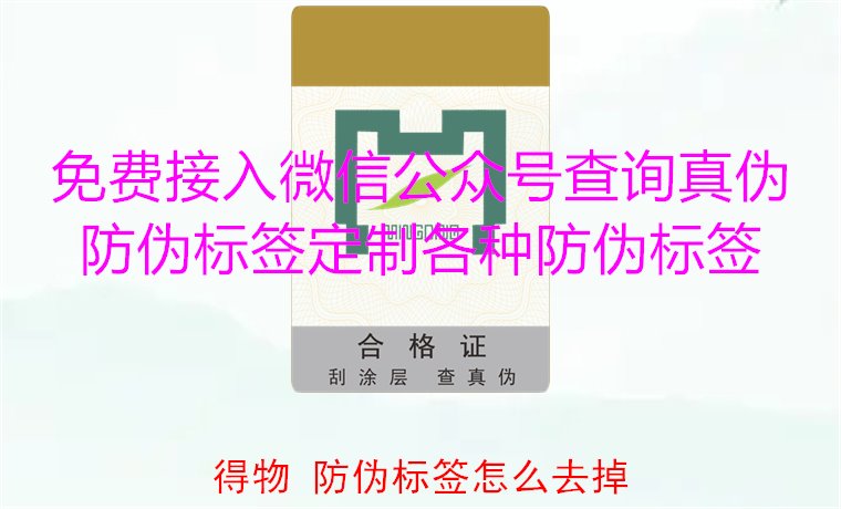 得物防偽標(biāo)簽怎么去掉？教你如何安全去除得物平臺(tái)上的防偽標(biāo)簽(圖1)