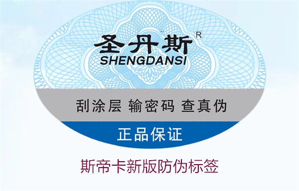斯帝卡新版防偽標(biāo)簽有哪些新特點(diǎn)？了解斯帝卡新版防偽標(biāo)簽的變化(圖1)