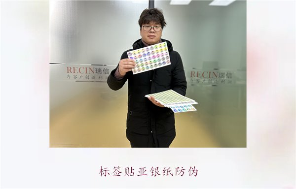 標(biāo)簽貼亞銀紙防偽，增強(qiáng)產(chǎn)品防偽功能，有效防止偽冒(圖1)
