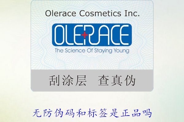 無防偽碼和標(biāo)簽是正品嗎？如何辨別沒有防偽標(biāo)簽的正品(圖1)