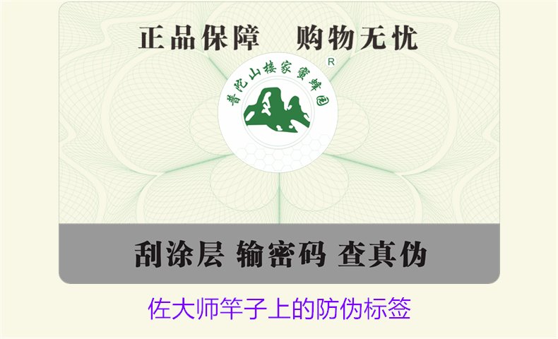 佐大師竿子上的防偽標簽，如何辨別佐大師竿子防偽標簽的真?zhèn)?圖1)