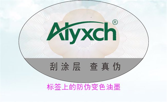 標簽上的防偽變色油墨，如何通過變色油墨辨別標簽的真?zhèn)?圖2)