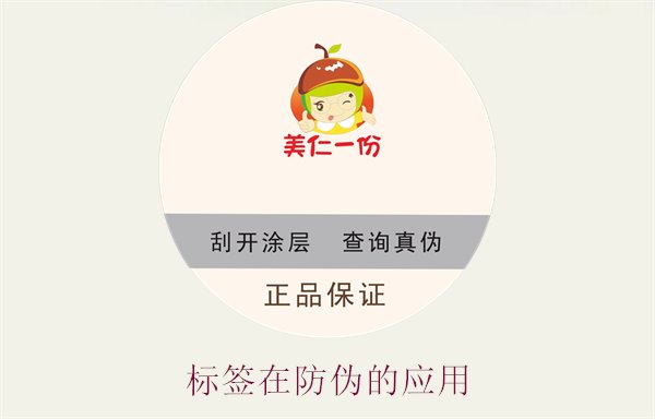 標簽在防偽的應(yīng)用,了解標簽在防偽技術(shù)中的創(chuàng)新與實踐(圖1) 標簽在防偽的應(yīng)用,了解標簽在防偽技術(shù)中的創(chuàng)新與實踐(圖1)