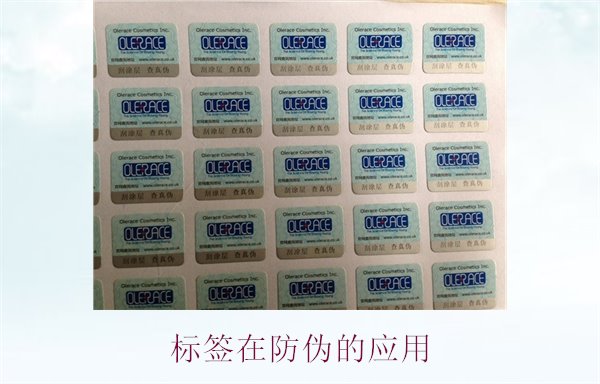 標簽在防偽的應(yīng)用,了解標簽在防偽技術(shù)中的創(chuàng)新與實踐(圖2) 標簽在防偽的應(yīng)用,了解標簽在防偽技術(shù)中的創(chuàng)新與實踐(圖2)