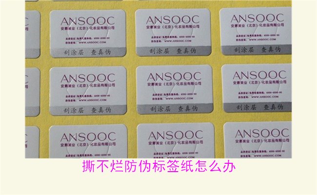 撕不爛防偽標簽紙怎么辦？如何有效去除撕不爛防偽標簽紙的痕跡(圖3)