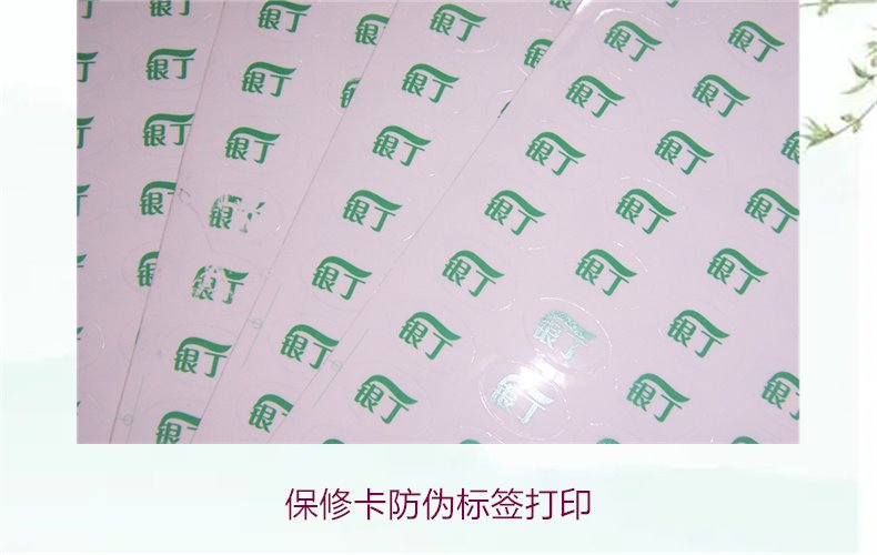 保修卡防偽標簽打印如何操作(圖2)