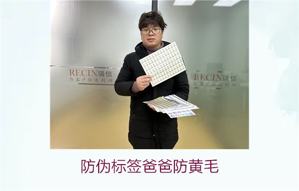 防偽標(biāo)簽爸爸防黃毛，了解爸爸防黃毛防偽標(biāo)簽的作用與防偽原理(圖1)