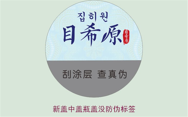 新蓋中蓋瓶蓋為何沒有防偽標(biāo)簽？原因及解決辦法解析(圖2)