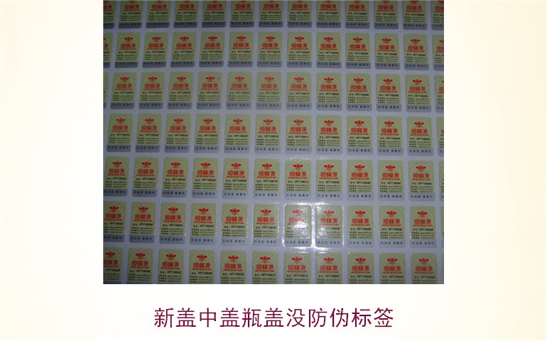 新蓋中蓋瓶蓋為何沒有防偽標(biāo)簽？原因及解決辦法解析(圖3)