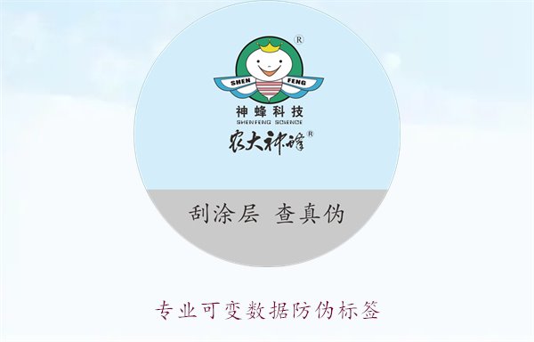 專業(yè)可變數(shù)據(jù)防偽標(biāo)簽，如何通過可變數(shù)據(jù)提升防偽標(biāo)簽的安全性(圖1)