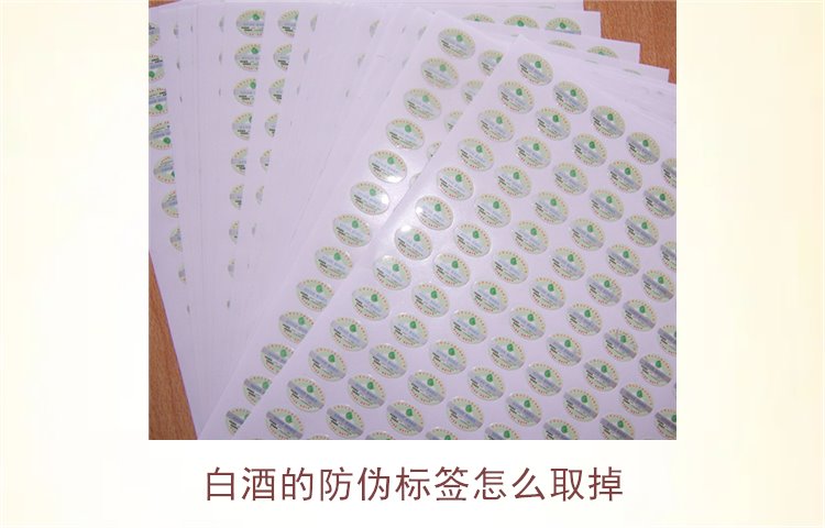 白酒的防偽標(biāo)簽怎么取掉？教你如何安全去除白酒瓶上的防偽標(biāo)簽(圖2)