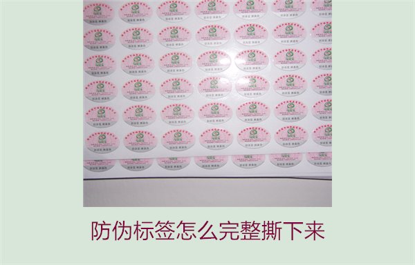 防偽標簽怎么完整撕下來？方法步驟詳解及注意事項(圖3)