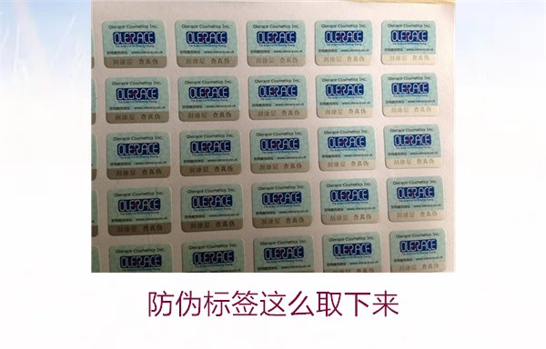 防偽標(biāo)簽怎么取下來？詳細(xì)介紹如何安全去除防偽標(biāo)簽而不損壞商品(圖1)