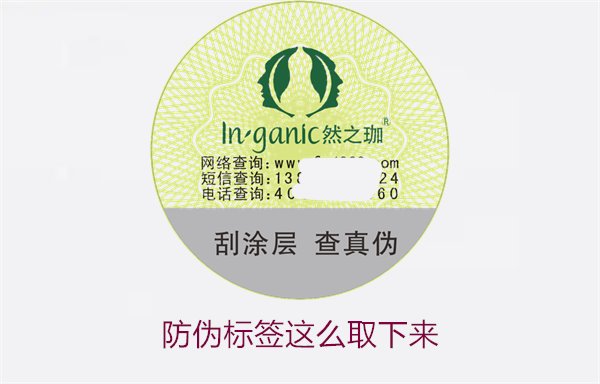 防偽標(biāo)簽怎么取下來？詳細(xì)介紹如何安全去除防偽標(biāo)簽而不損壞商品(圖2)