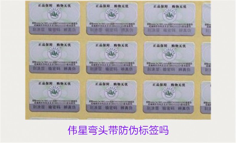 偉星彎頭帶防偽標簽嗎？如何辨別偉星彎頭的防偽標簽真假(圖1)