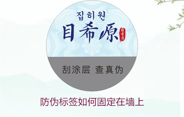 防偽標(biāo)簽如何固定在墻上？常用的防偽標(biāo)簽墻面固定方法與技巧(圖2)